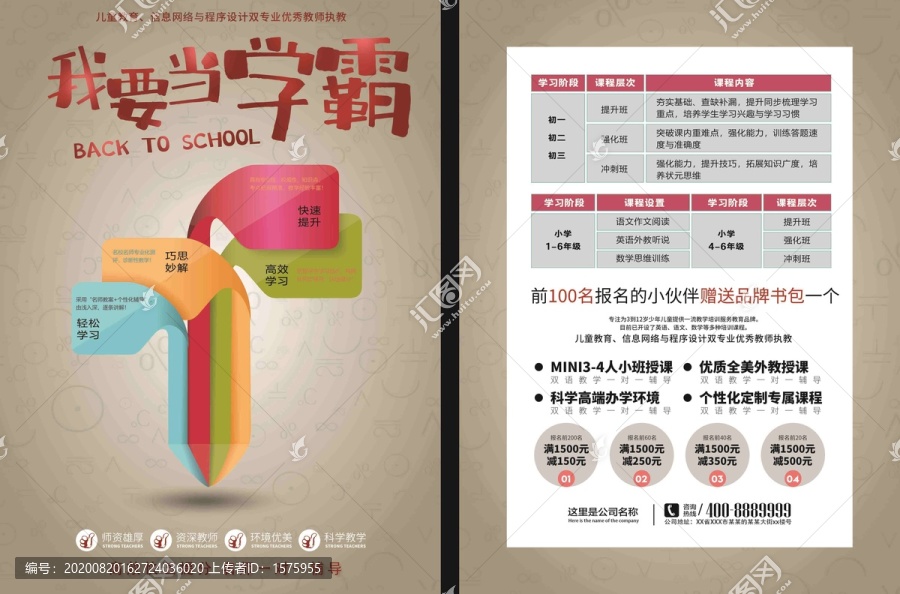我要當(dāng)學(xué)霸招生宣傳單