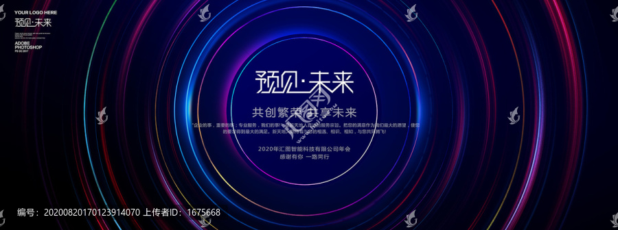 預見未來主視覺