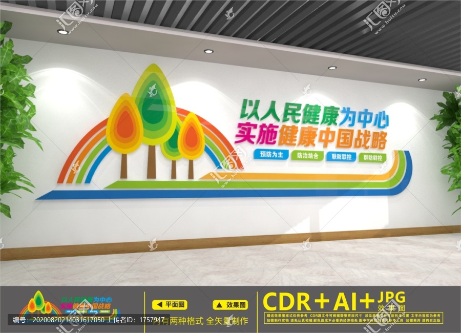 健康中國戰(zhàn)略