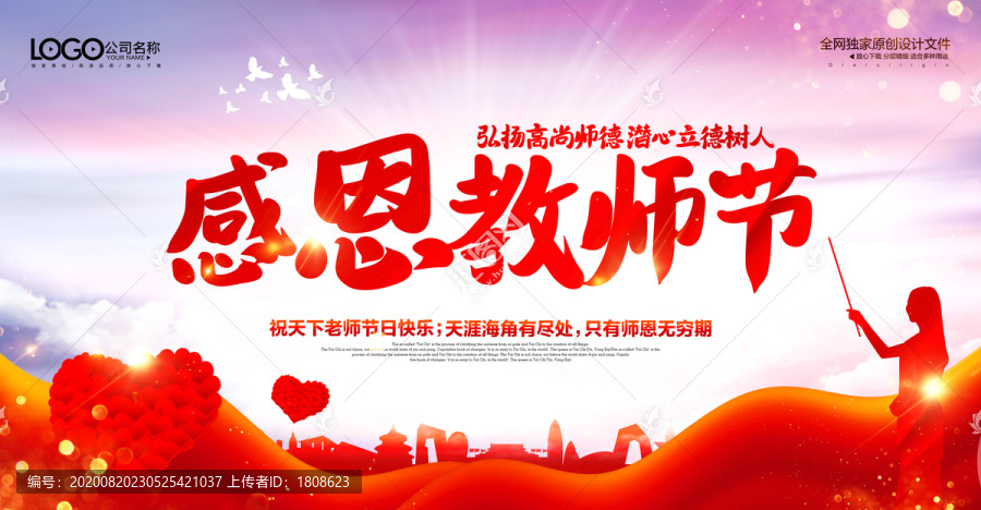 教師節(jié)
