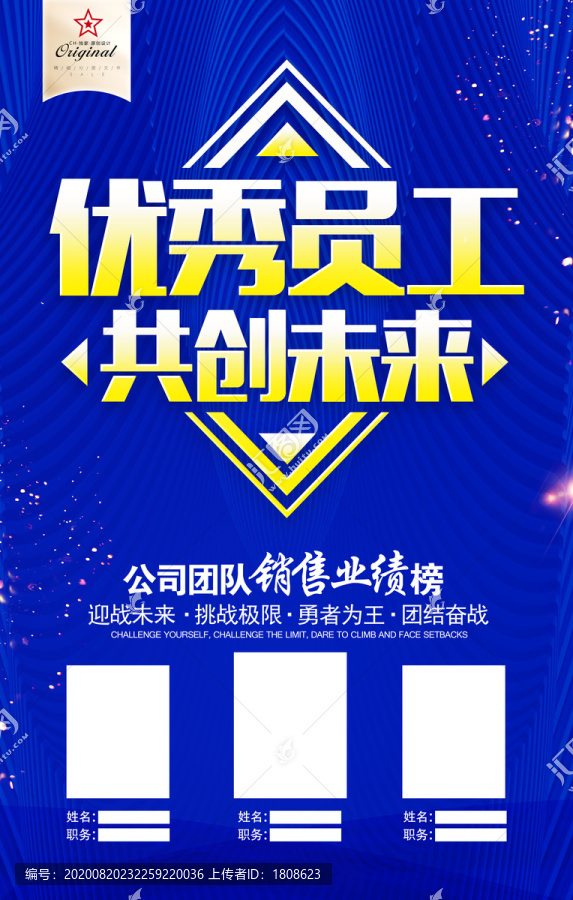 優(yōu)秀員工