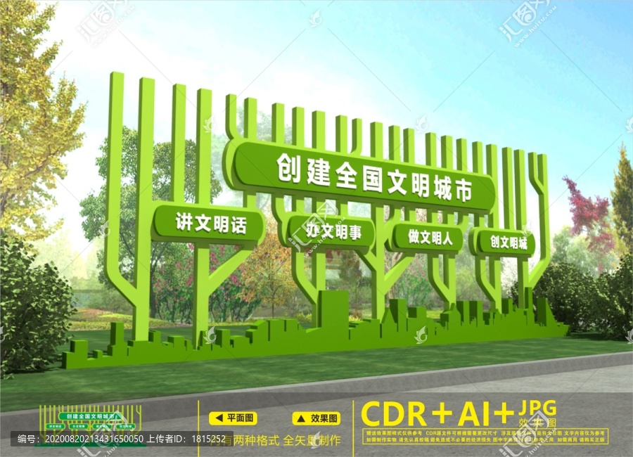 創(chuàng)建文明城市