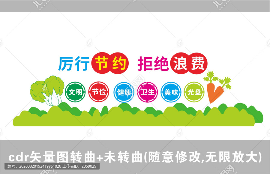 厲行拒絕浪費(fèi)