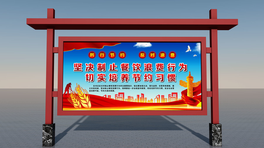 拒絕舌尖上的浪費