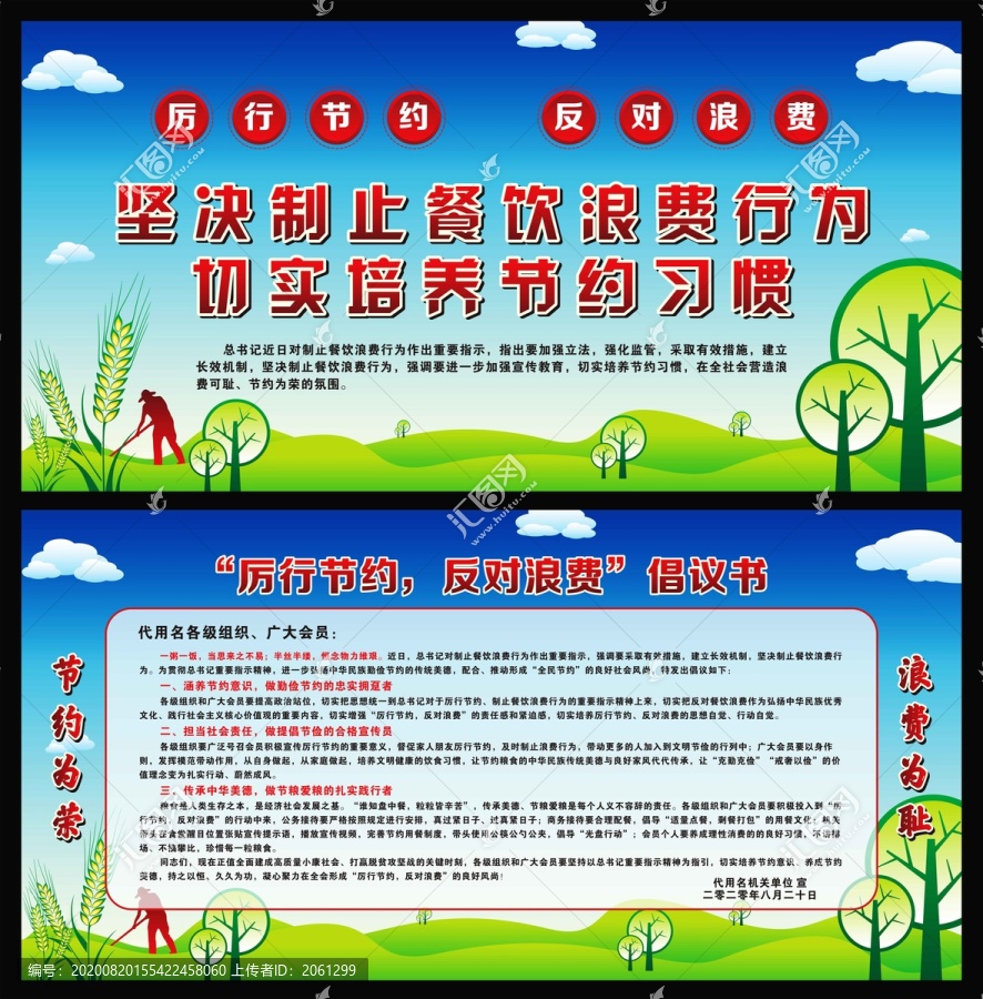 反對浪費倡議書