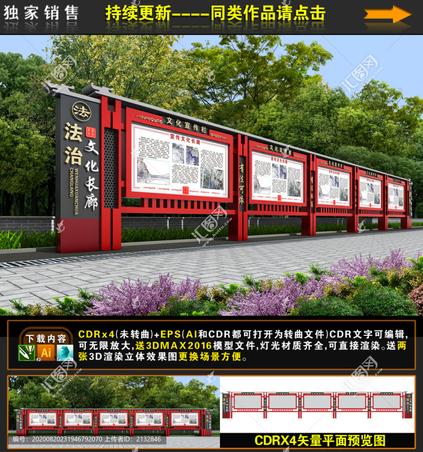 法治宣傳欄
