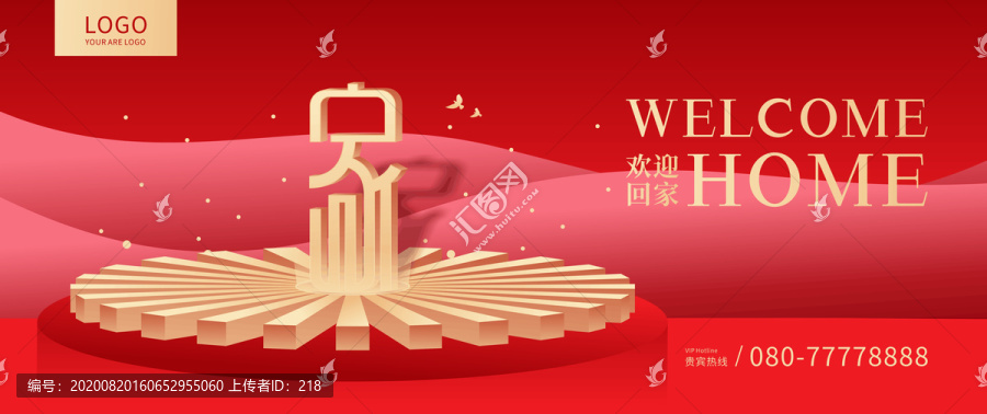 歡迎回家廣告