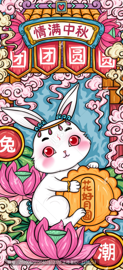 國潮插畫中秋節(jié)玉兔
