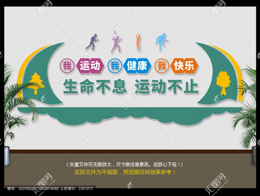 運(yùn)動(dòng)健康文化墻