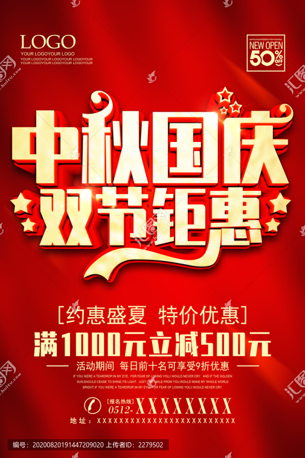 中秋國慶