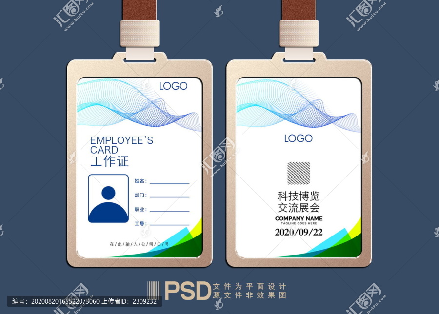 綠色工作證時(shí)尚嘉賓證會議證