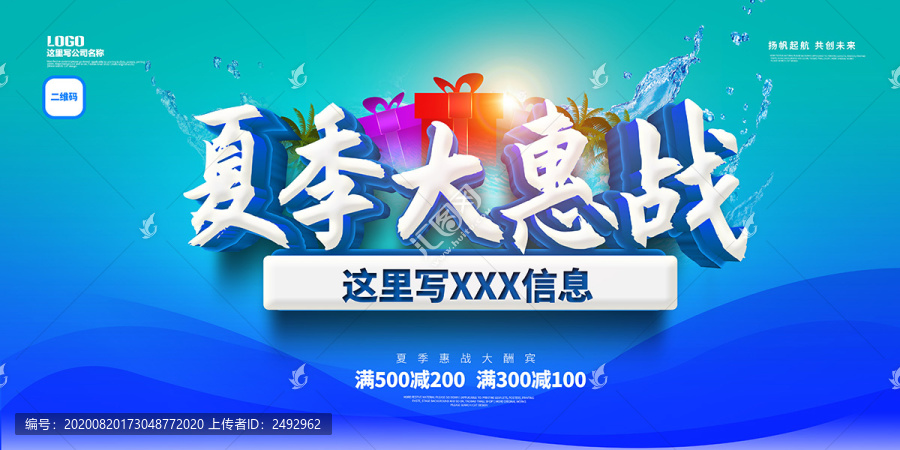 夏季促銷