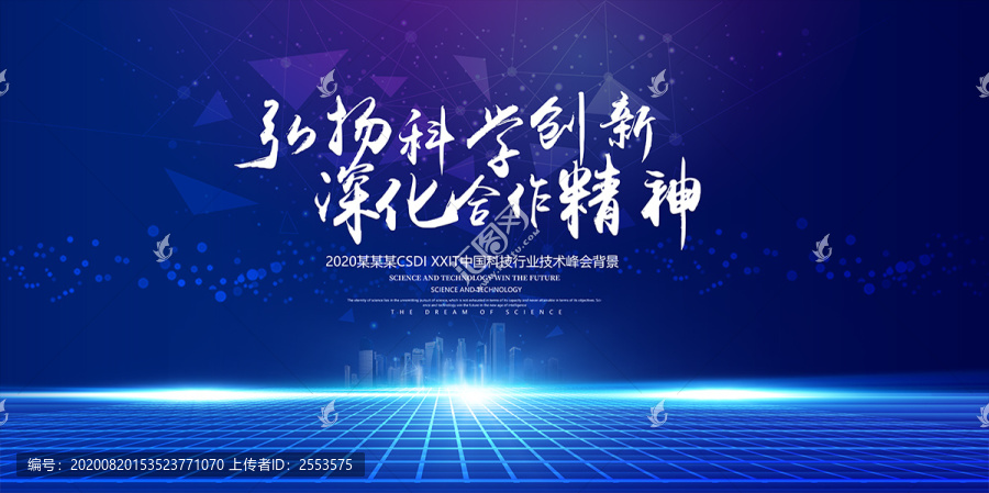 會議背景