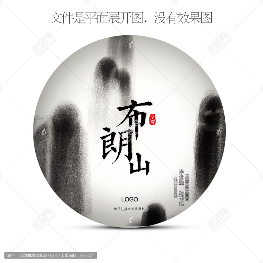 布朗山普洱茶棉紙包裝