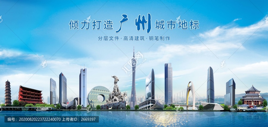 廣州地標(biāo)廣州建筑廣州城市剪影