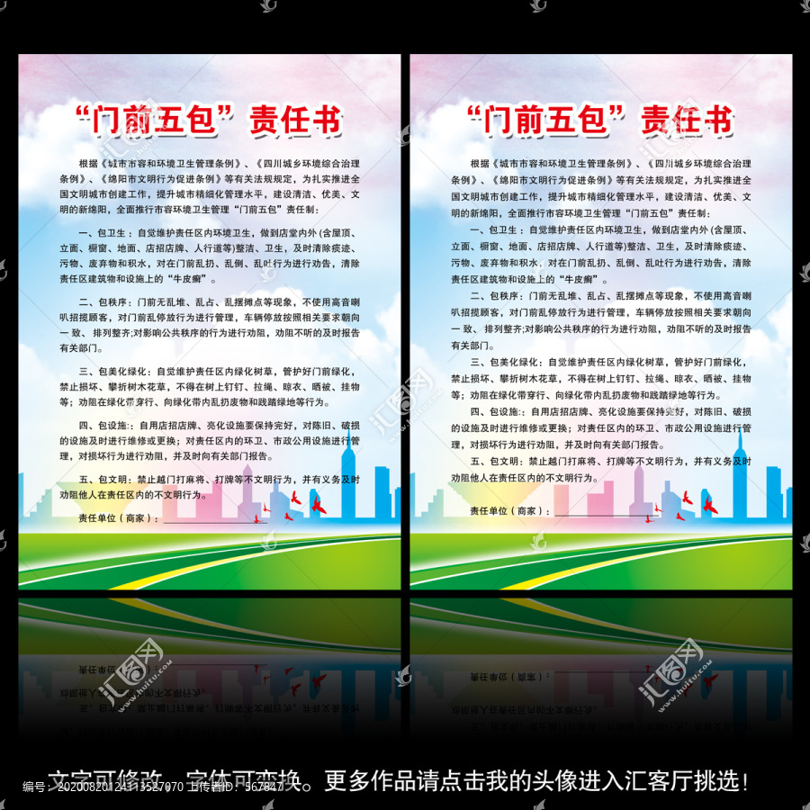 門前五包責(zé)任書