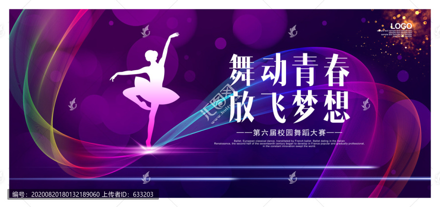 舞蹈