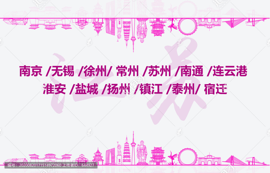 江蘇標(biāo)志地標(biāo)