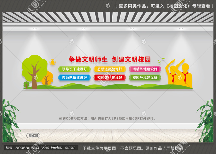 文明校園六個(gè)好