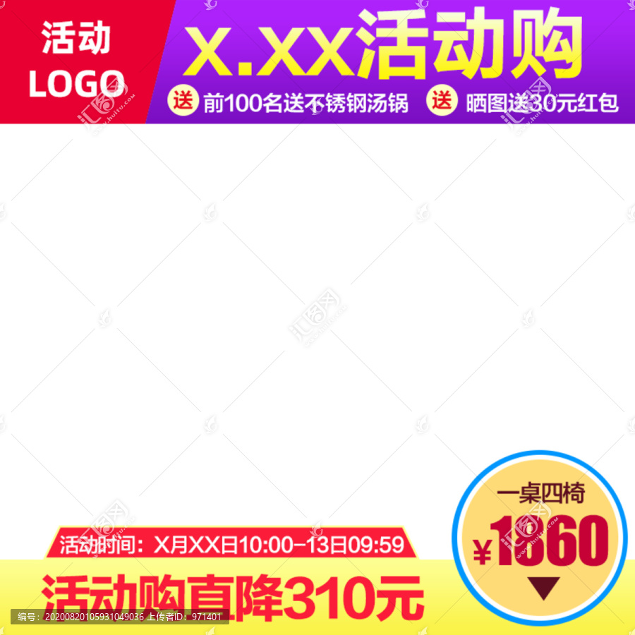 促銷活動主圖天貓?zhí)詫歅SD分層