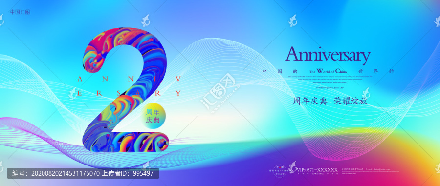 2周年慶