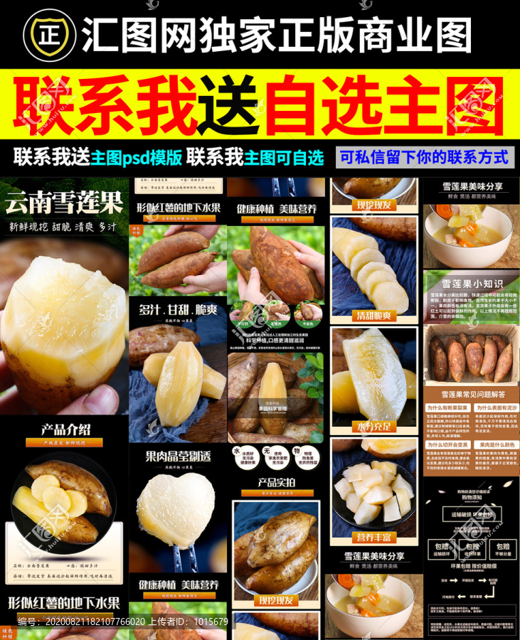 雪蓮果詳情頁