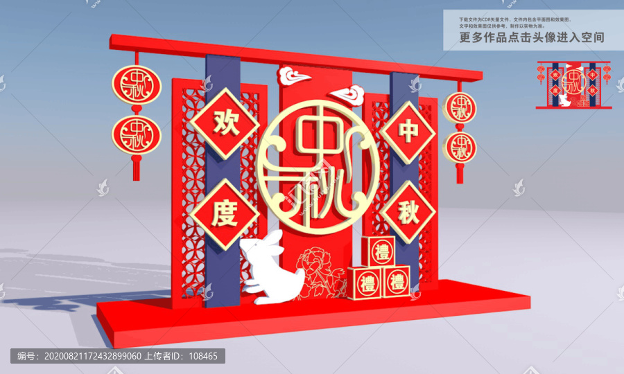 中秋節(jié)美陳
