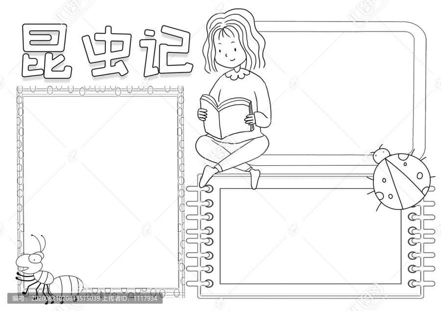 昆蟲(chóng)記閱讀手抄報(bào)