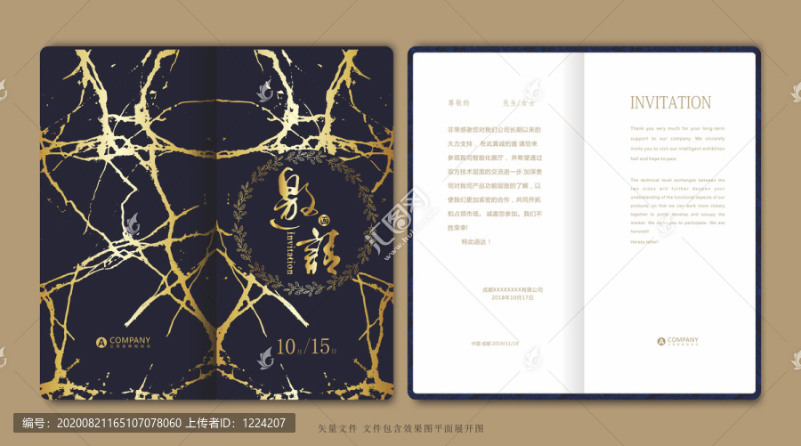 高檔邀請函
