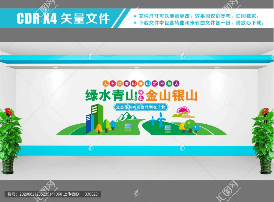 綠水青山就是金山銀山