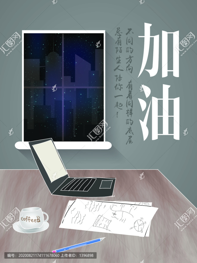 加班