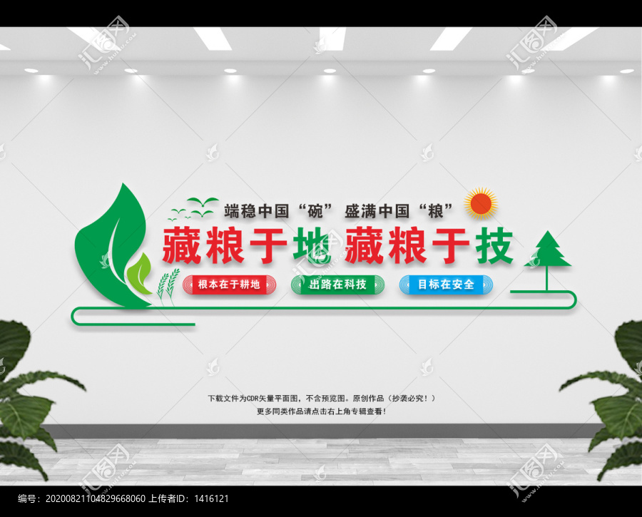 藏糧于地藏糧于技