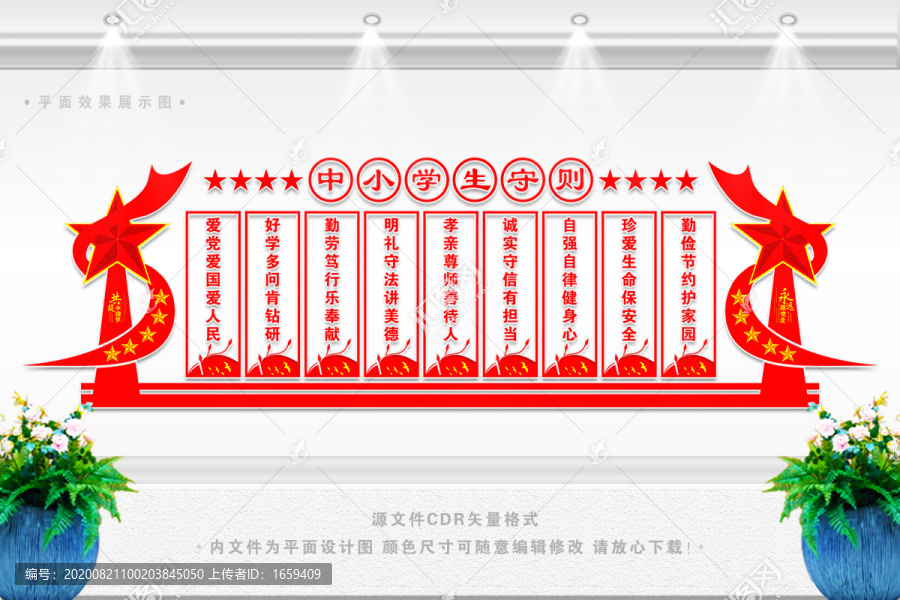中小學(xué)生守則