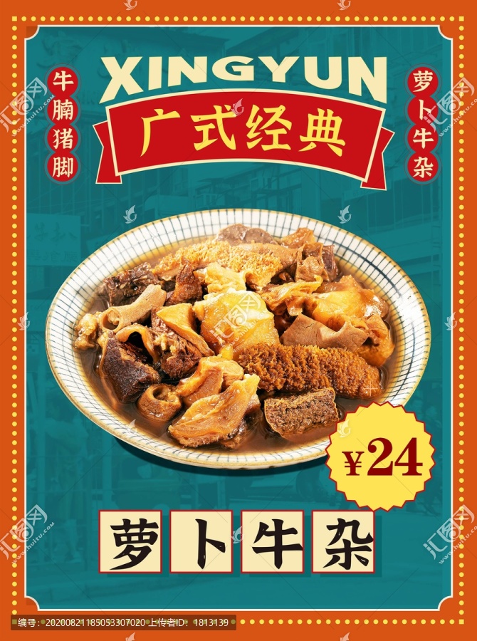廣式蘿卜牛雜