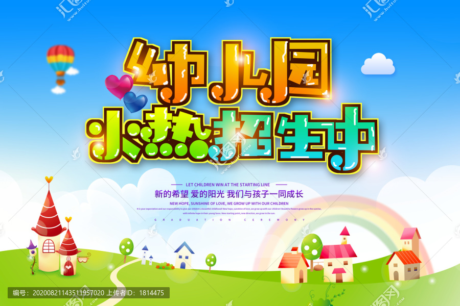 幼兒園招生海報