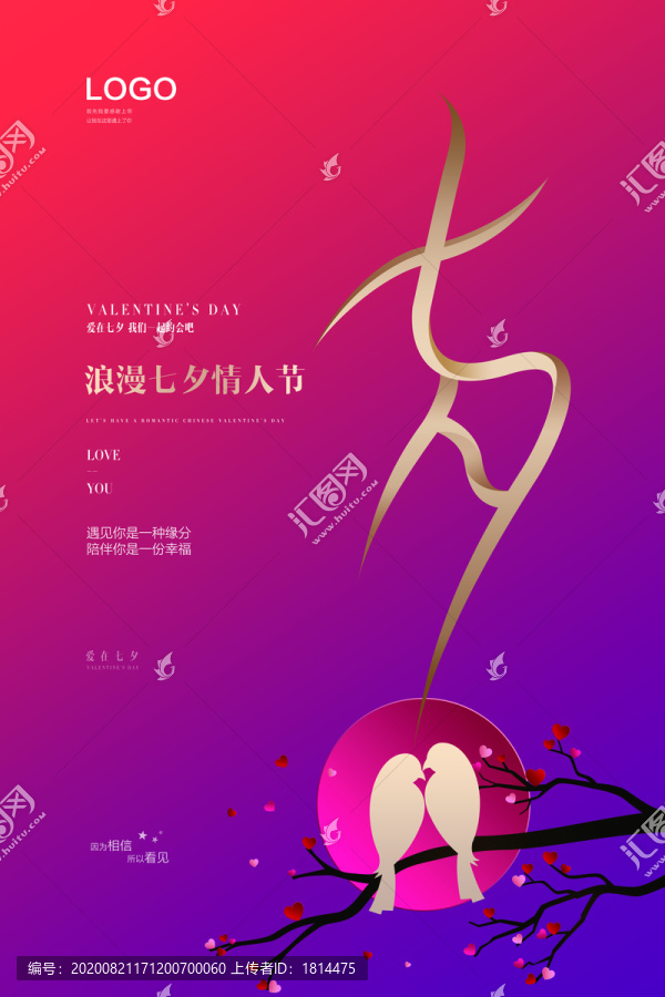 七夕情人節(jié)