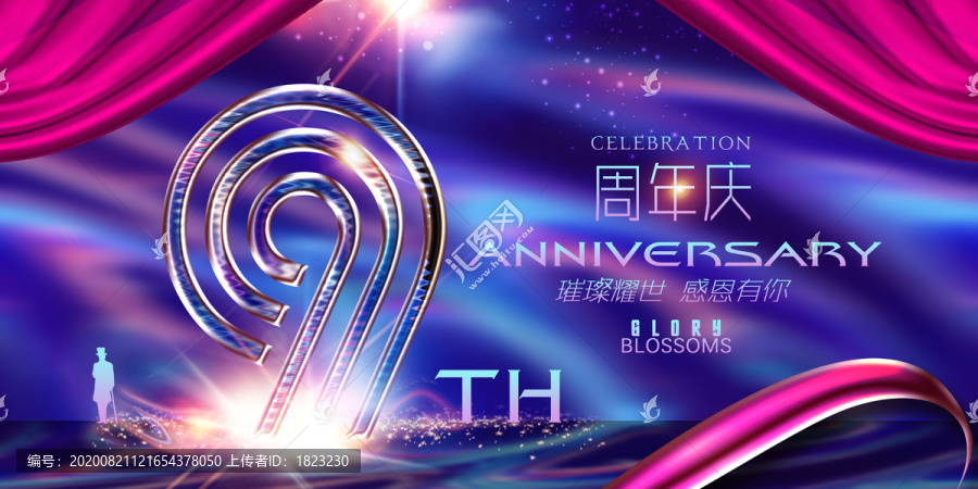 9周年廣告