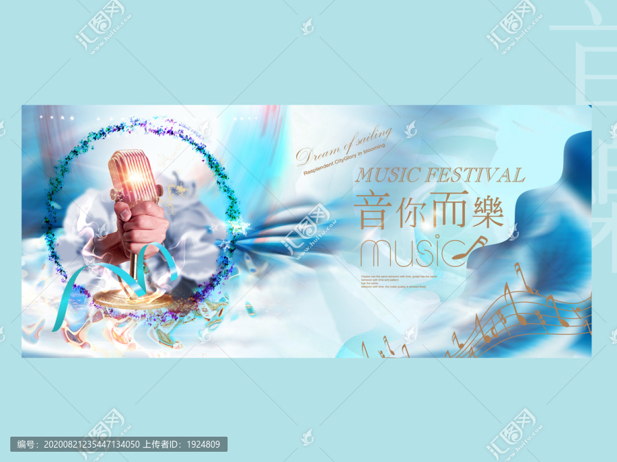音你而樂