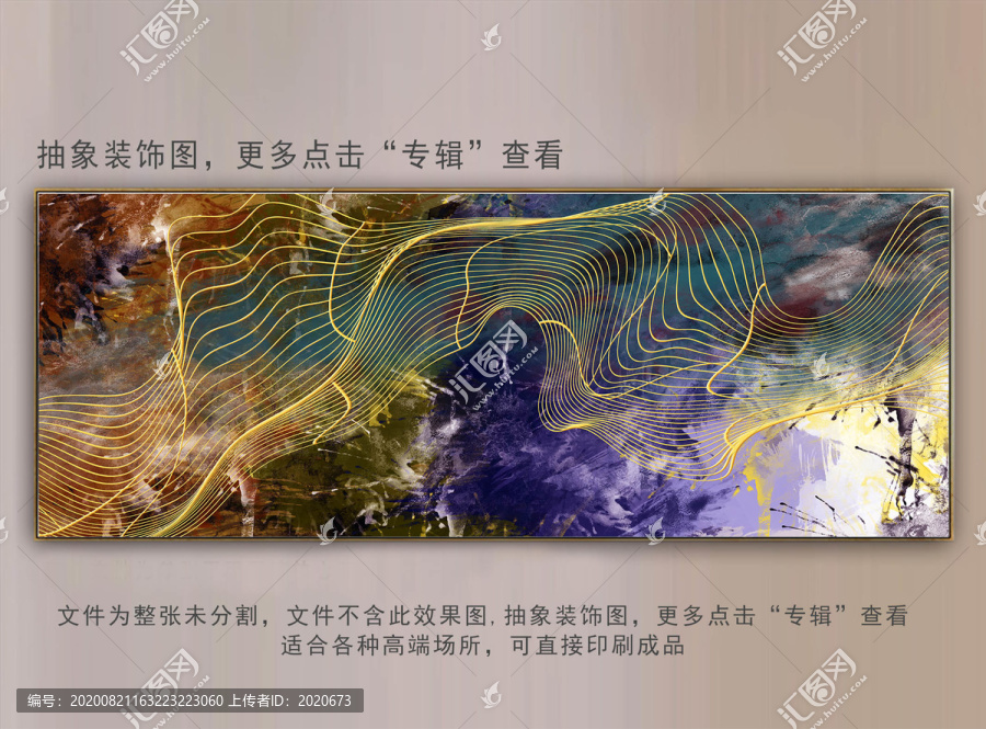 唯美七彩抽象線條紋理玄關(guān)裝飾畫