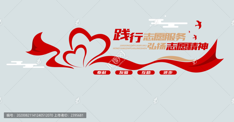 志愿者