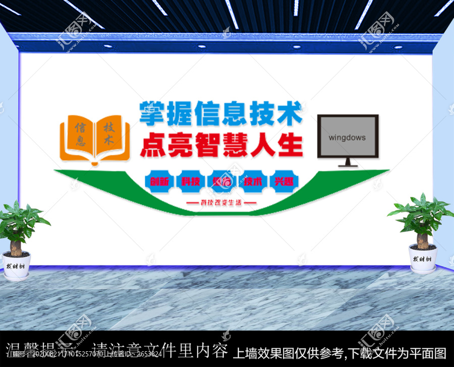 微機(jī)室文化墻
