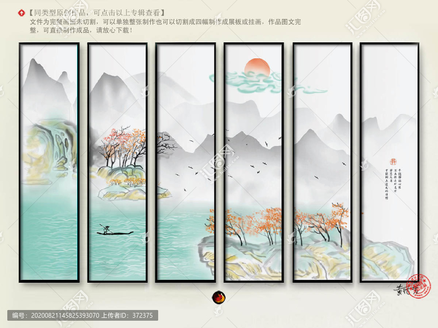 水墨壁畫