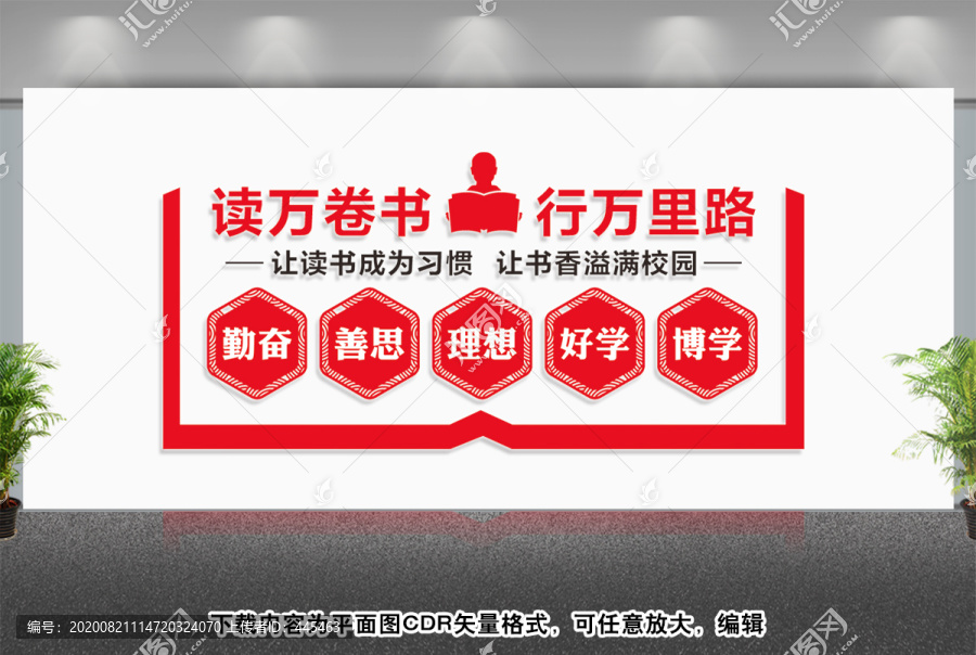 讀書文化墻