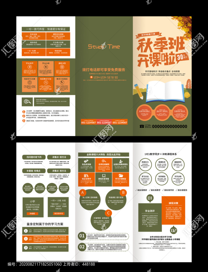 秋季輔導(dǎo)班三折頁