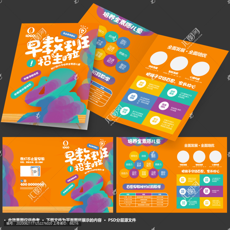 早教班招生宣傳單折頁(yè)設(shè)計(jì)