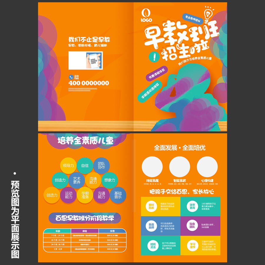 早教班招生宣傳單折頁(yè)設(shè)計(jì)