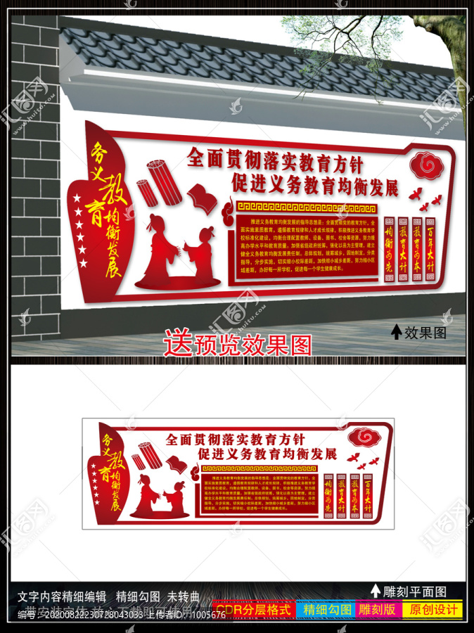 義務(wù)教育均衡發(fā)展文化墻