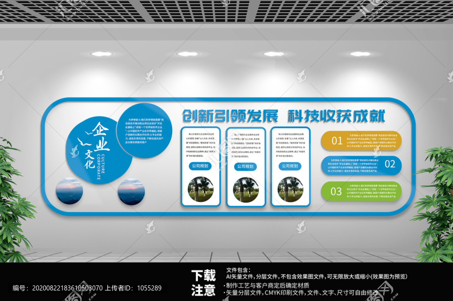 科技企業(yè)文化墻