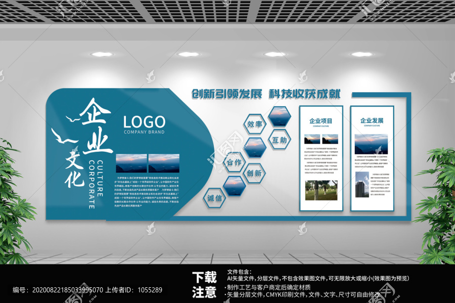 企業(yè)文化墻展板