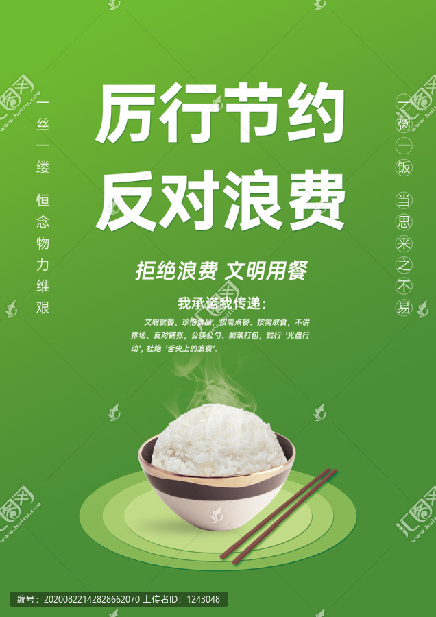 厲行節(jié)約反對(duì)浪費(fèi)